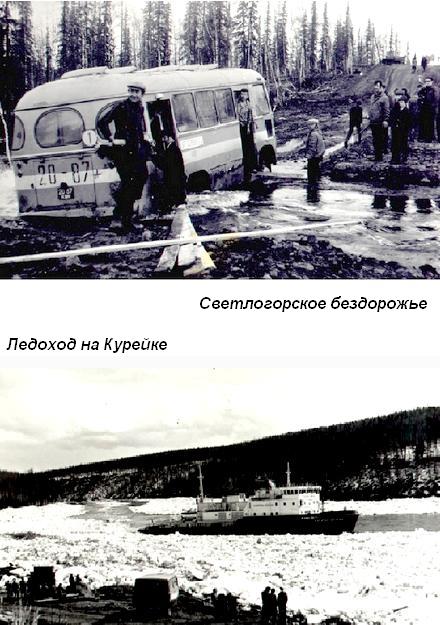 Светлогорское бездорожье, ледоход на Курейке