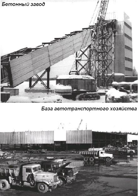 Бетонный завод. База автотранспортного хозяйства.