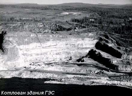 Котлован здания ГЭС