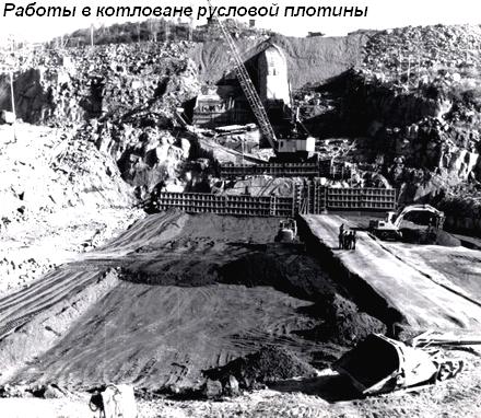 Работы в котловане русловой плотины