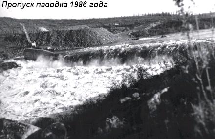Пропуск паводка 1986 года