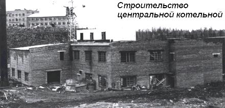 Строительство центральной котельной
